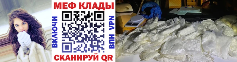 Меф мяу мяу мука Никольск